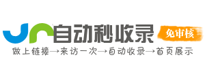 星链收录网
